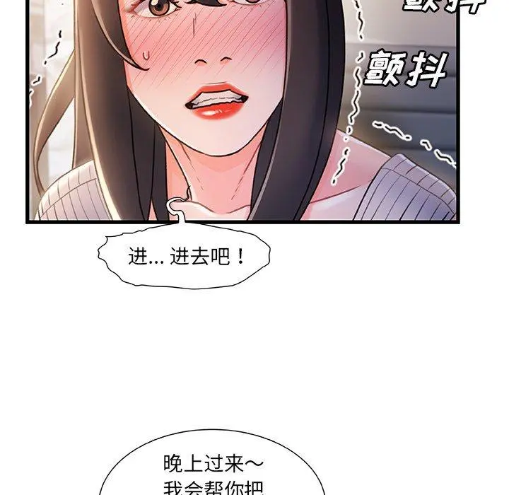 故乡的那些女人 第24话 第65页