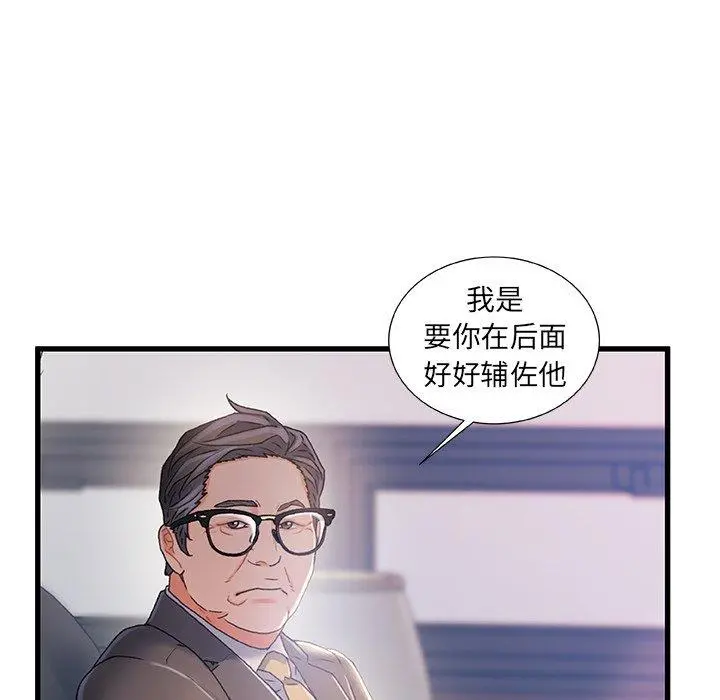 故乡的那些女人 第24话 第85页