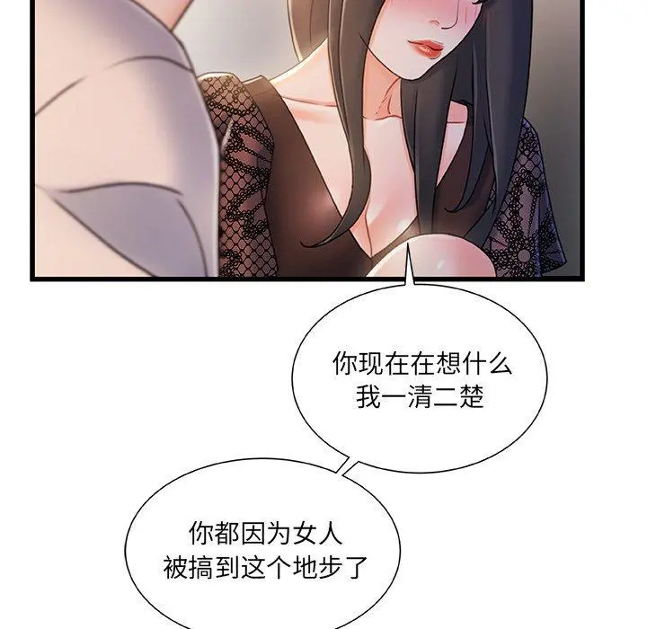 故乡的那些女人 第24话 第15页