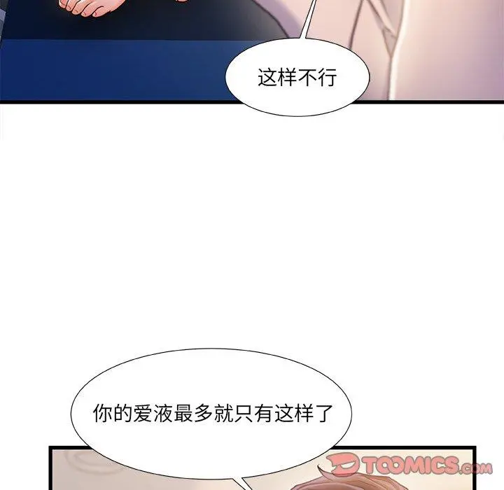 故乡的那些女人 第24话 第6页