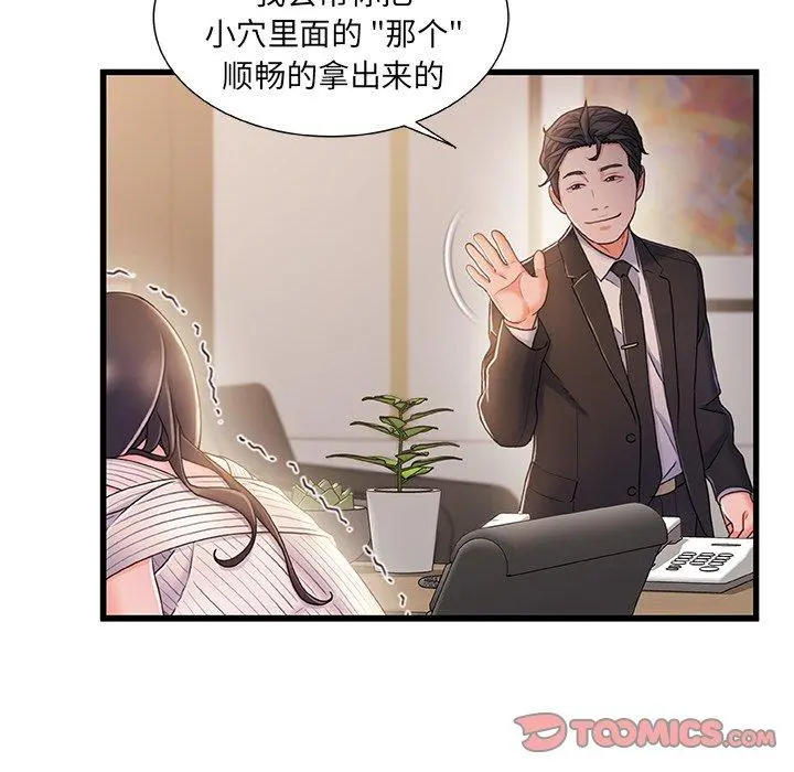 故乡的那些女人 第24话 第66页