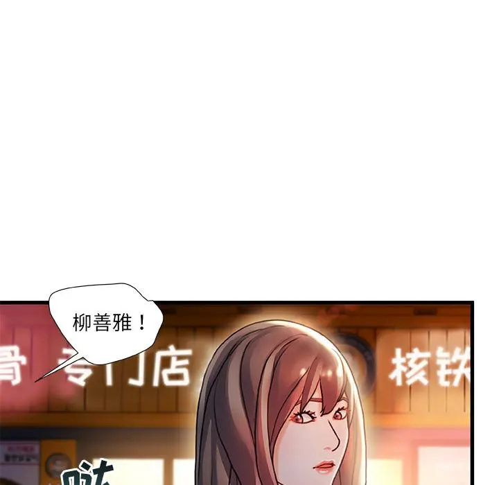 故乡的那些女人 第1话 第140页