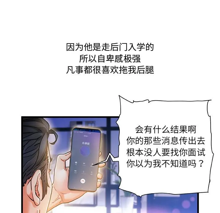 故乡的那些女人 第1话 第85页
