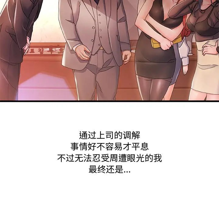 故乡的那些女人 第1话 第73页