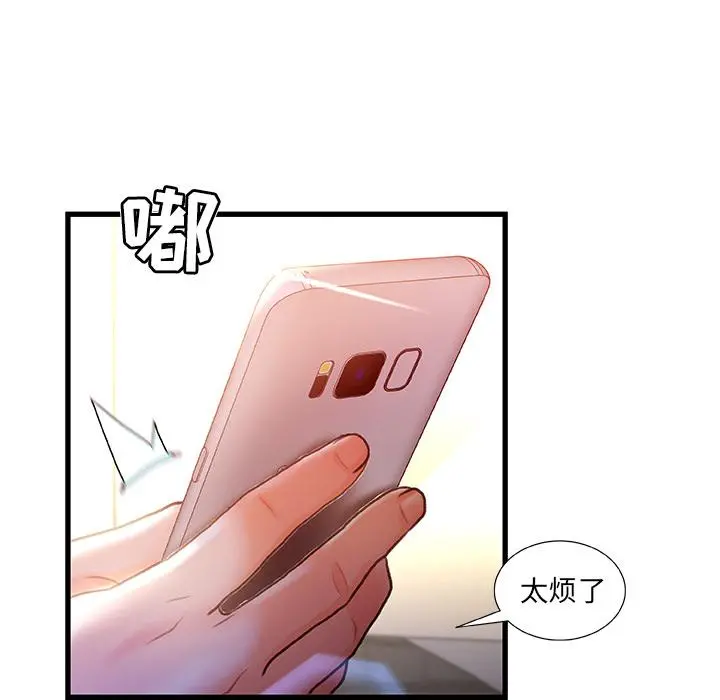 故乡的那些女人 第1话 第148页