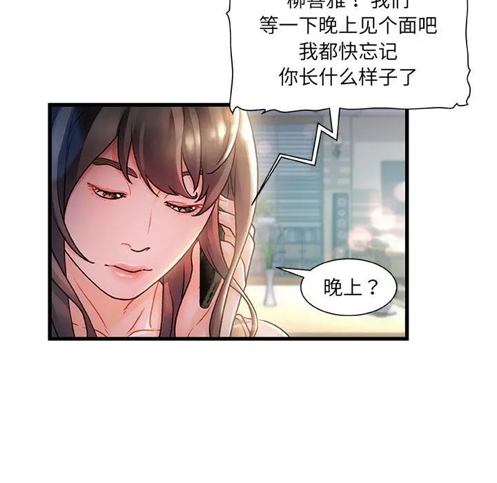故乡的那些女人 第1话 第132页