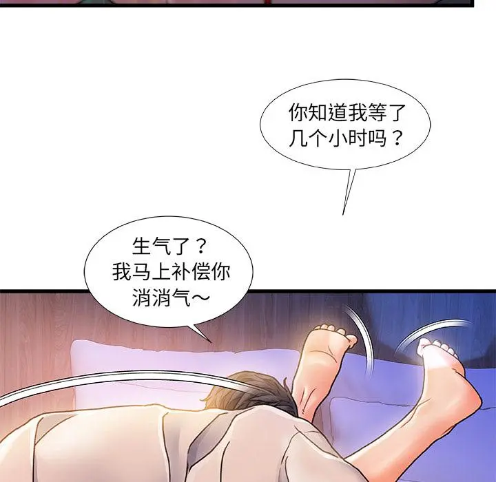 故乡的那些女人 第1话 第61页