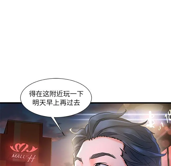 故乡的那些女人 第1话 第151页