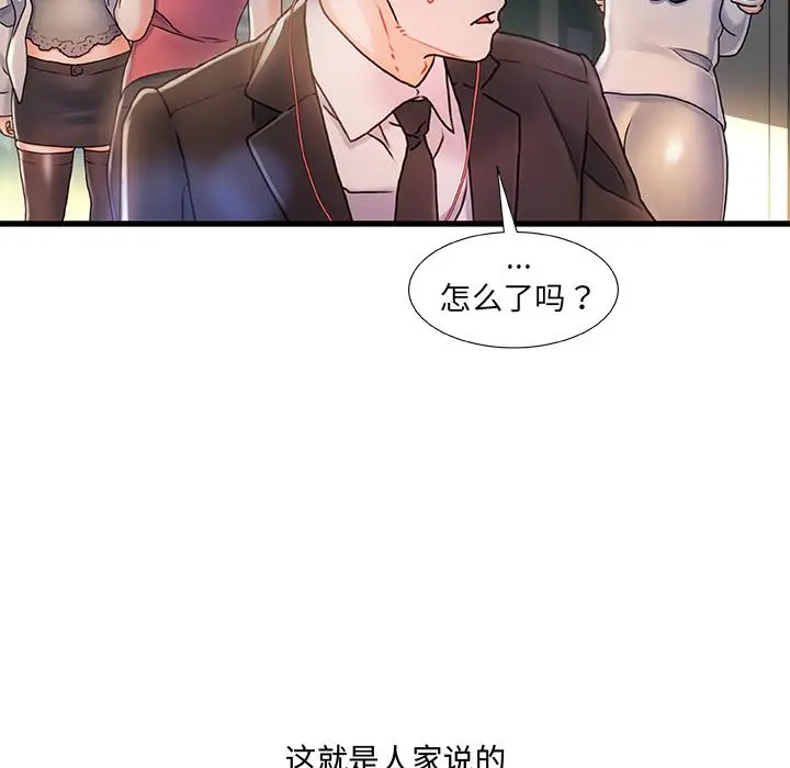 故乡的那些女人 第1话 第71页