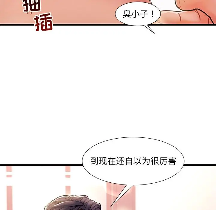故乡的那些女人 第1话 第99页