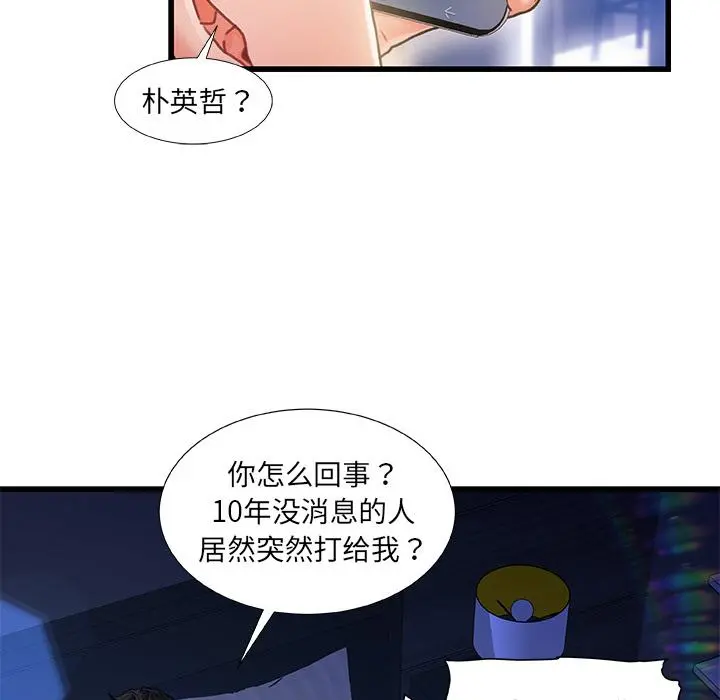 故乡的那些女人 第1话 第81页