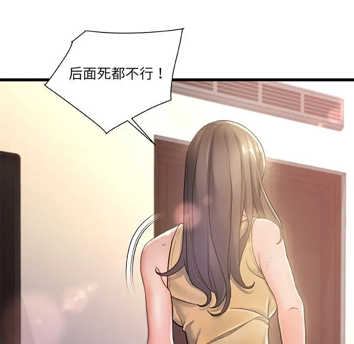 故乡的那些女人 第1话 第111页