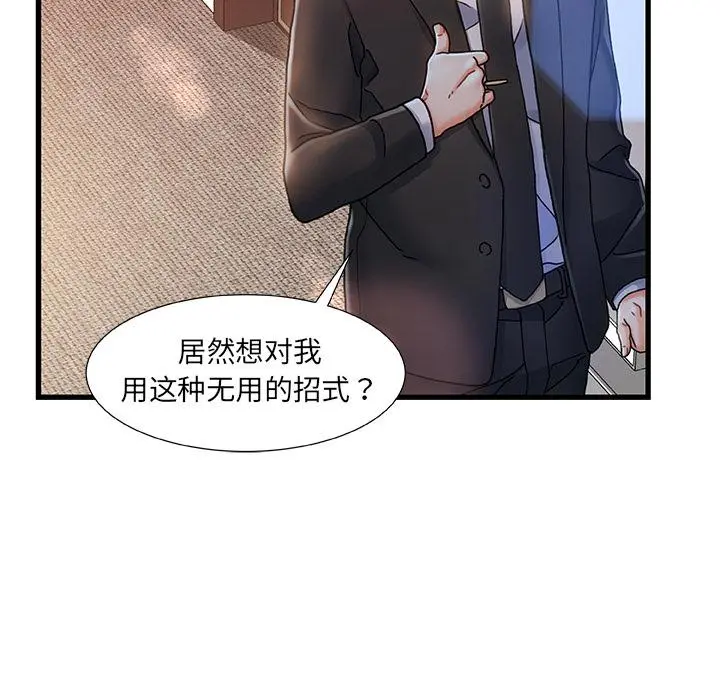 故乡的那些女人 第1话 第56页