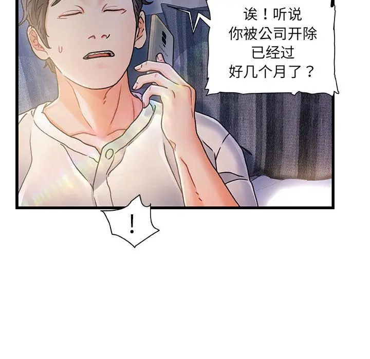 故乡的那些女人 第1话 第79页