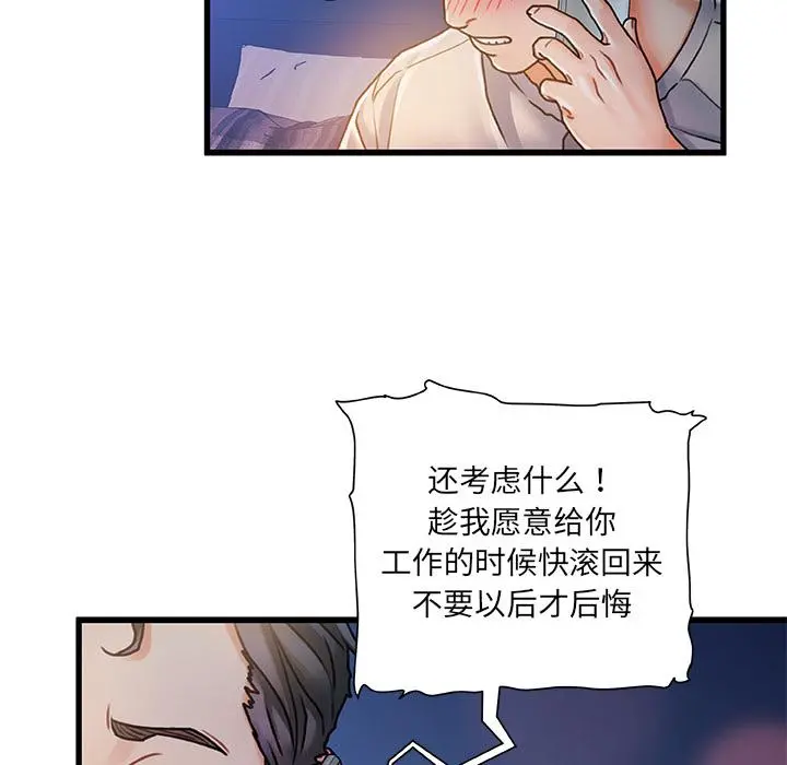 故乡的那些女人 第1话 第87页