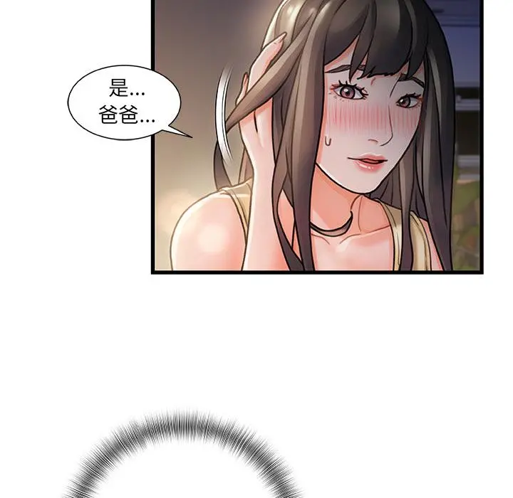 故乡的那些女人 第1话 第121页