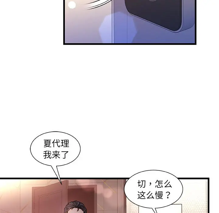 故乡的那些女人 第1话 第59页