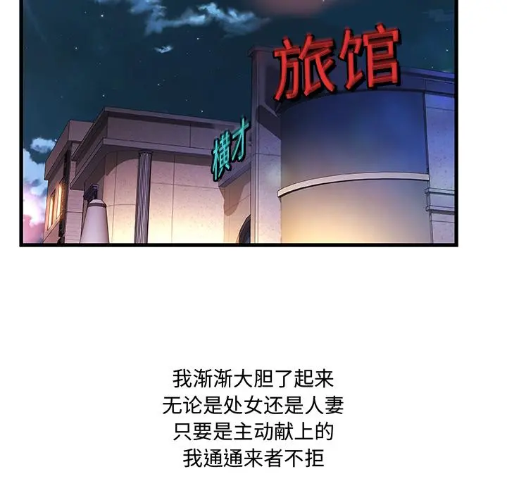故乡的那些女人 第1话 第45页