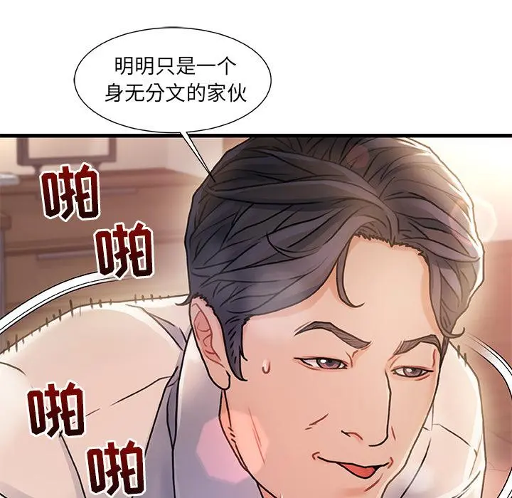 故乡的那些女人 第1话 第103页