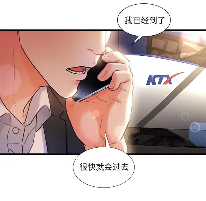 故乡的那些女人 第1话 第147页