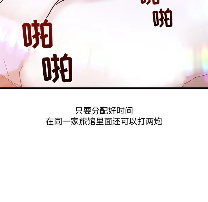 故乡的那些女人 第1话 第66页