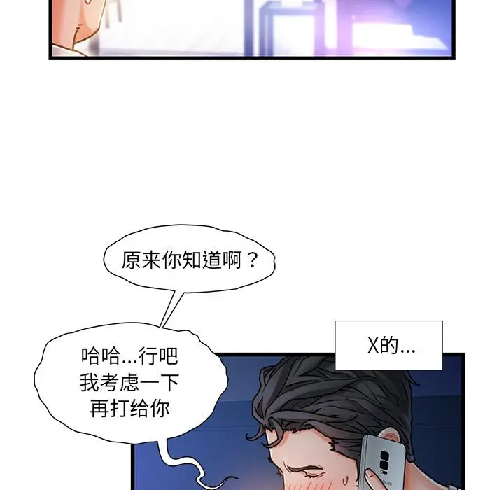 故乡的那些女人 第1话 第86页