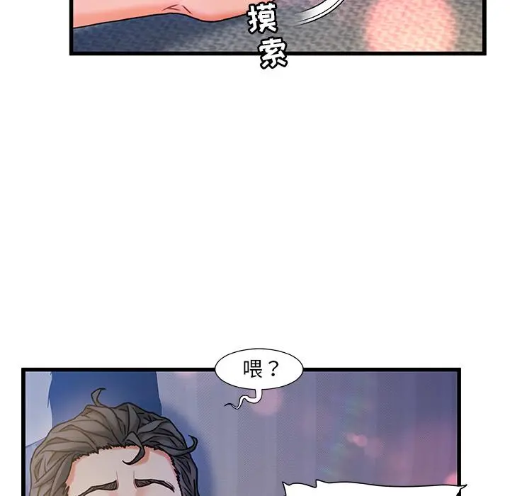故乡的那些女人 第1话 第78页