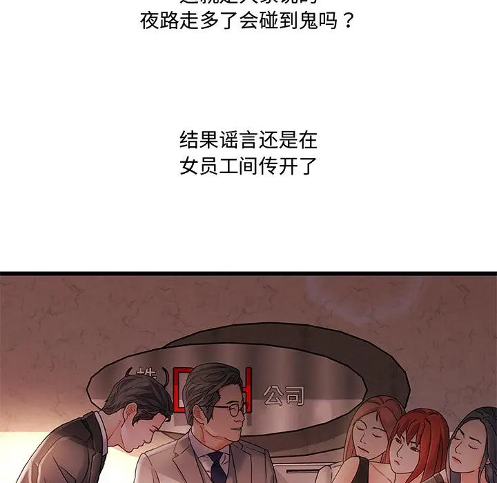 故乡的那些女人 第1话 第72页