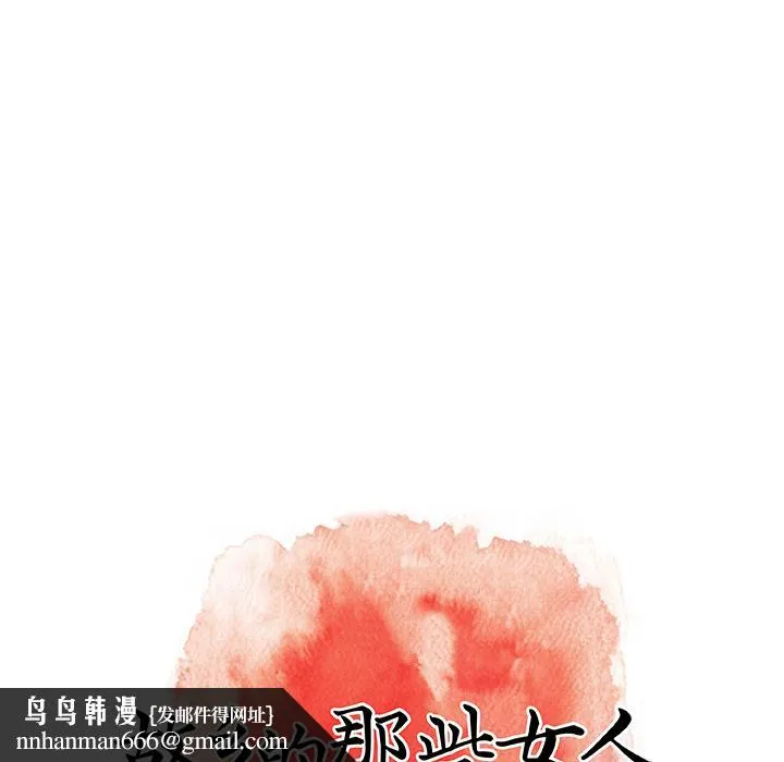 故乡的那些女人 第1话 第164页