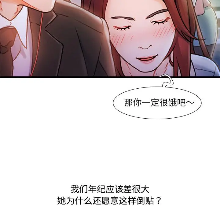故乡的那些女人 第1话 第14页