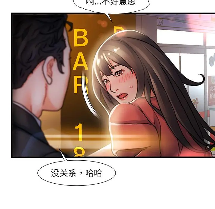 故乡的那些女人 第1话 第158页