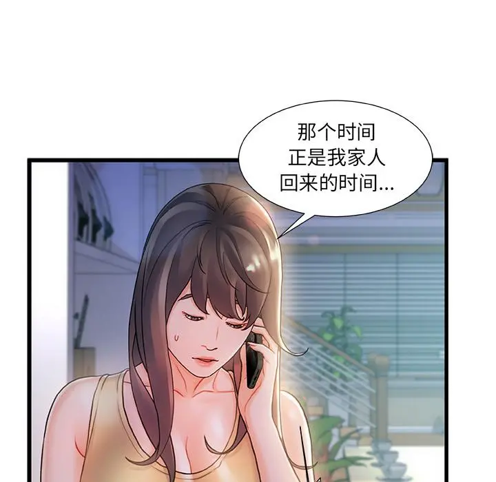 故乡的那些女人 第1话 第133页