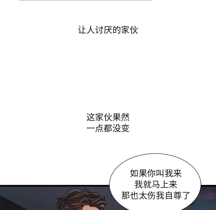 故乡的那些女人 第1话 第149页