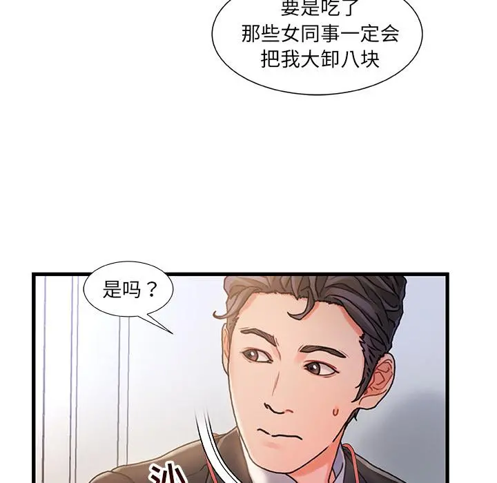 故乡的那些女人 第1话 第29页