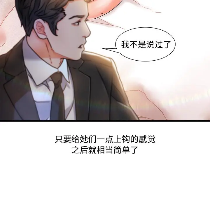 故乡的那些女人 第1话 第53页