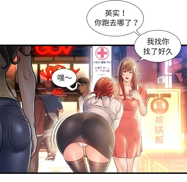 故乡的那些女人 第1话 第142页
