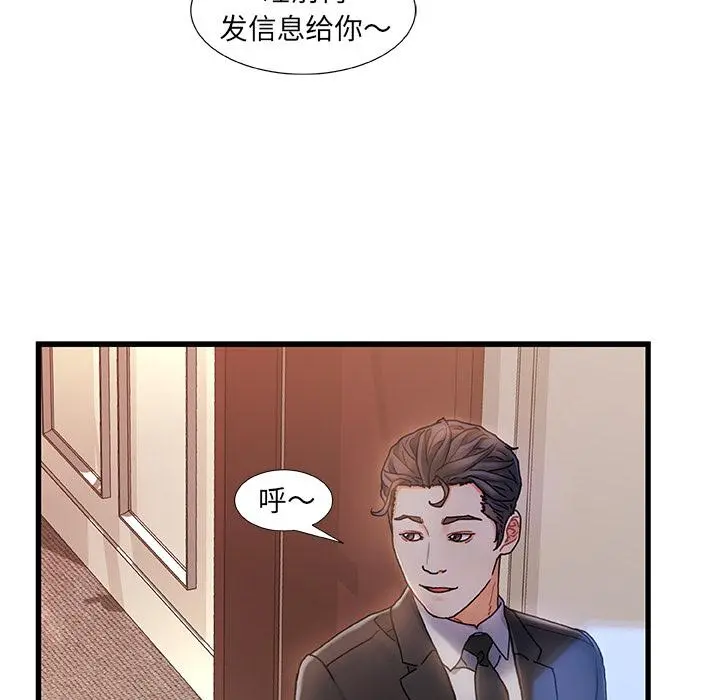 故乡的那些女人 第1话 第55页