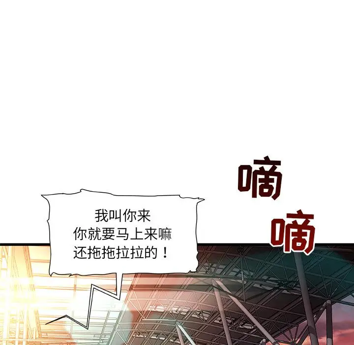 故乡的那些女人 第1话 第145页