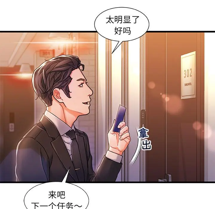 故乡的那些女人 第1话 第57页