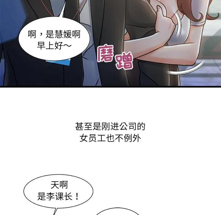 故乡的那些女人 第1话 第11页