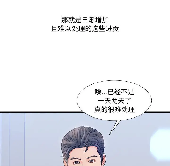 故乡的那些女人 第1话 第24页