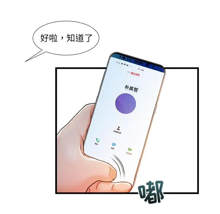 故乡的那些女人 第1话 第90页