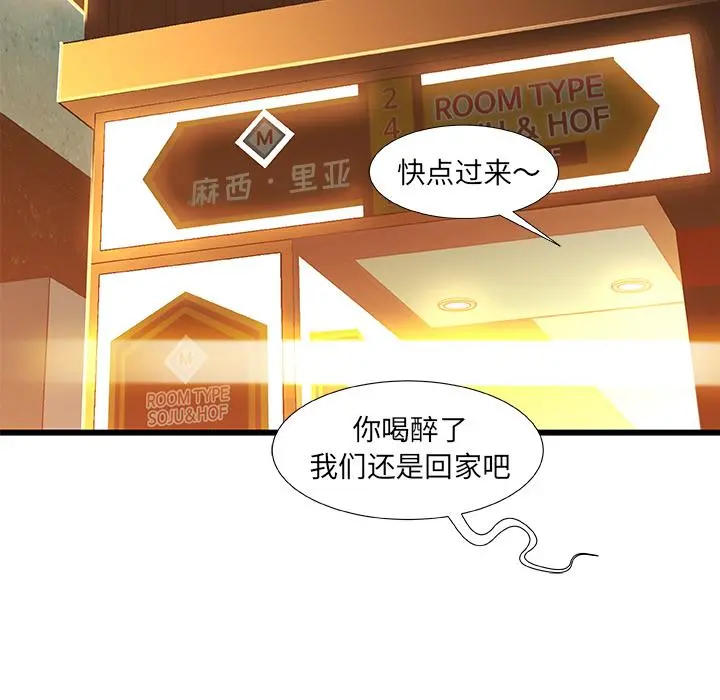 故乡的那些女人 第1话 第155页