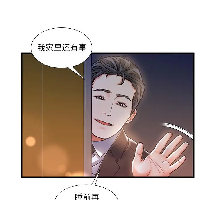 故乡的那些女人 第1话 第54页