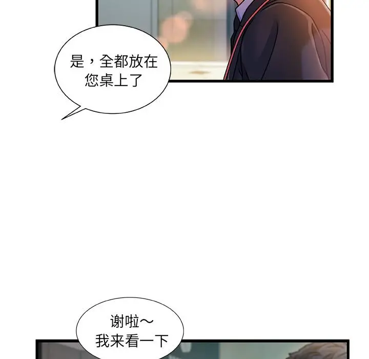 故乡的那些女人 第1话 第20页