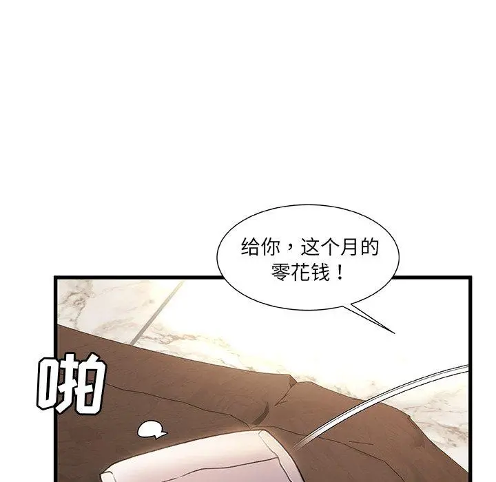 故乡的那些女人 第20话 第61页