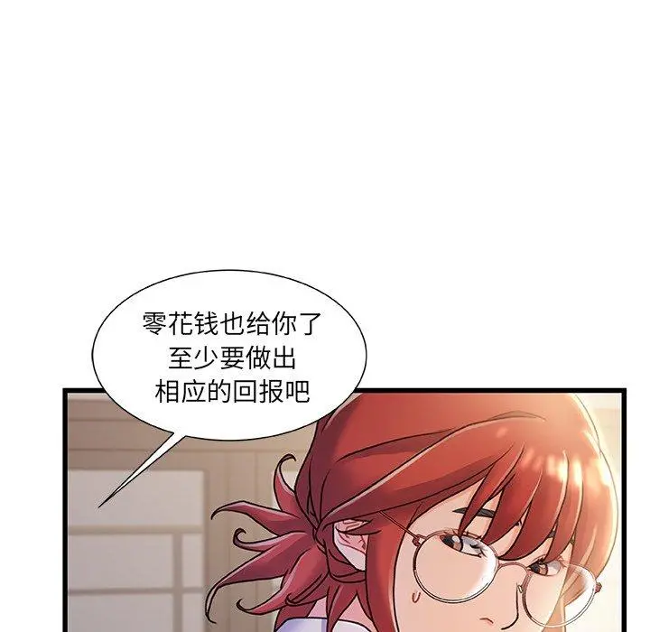 故乡的那些女人 第20话 第72页