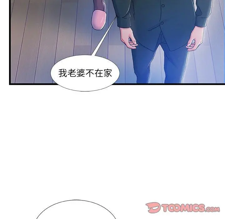 故乡的那些女人 第20话 第57页