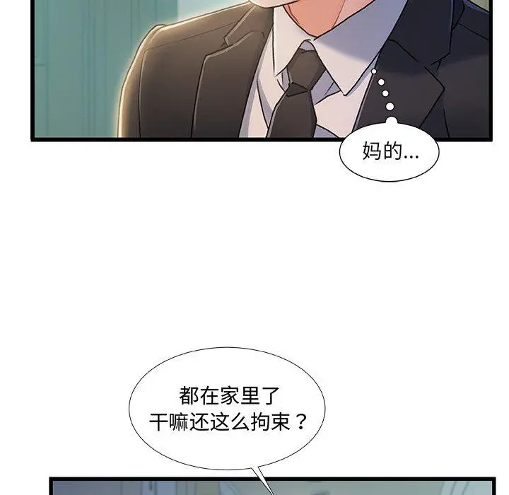 故乡的那些女人 第20话 第5页