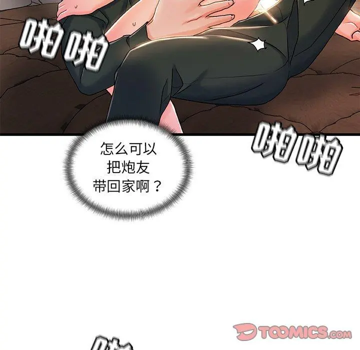 故乡的那些女人 第20话 第111页